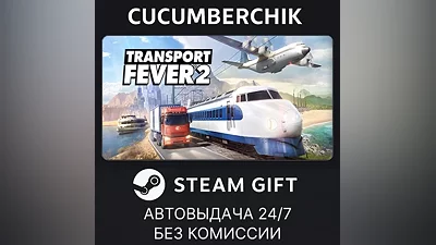 Transport Fever 2 - Deluxe Edition STEAM GIFT AUTO RU+МИР