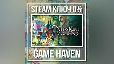 Ni no Kuni Wrath of the White Witch | Steam Ключ РФ+СНГ