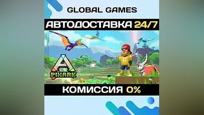 PixARK STEAM GIFT АВТОДОСТАВКА