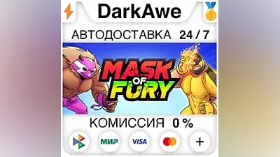 Mask of Fury STEAM•RU АВТОДОСТАВКА