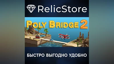 Poly Bridge 2 - STEAM GIFT РОССИЯ