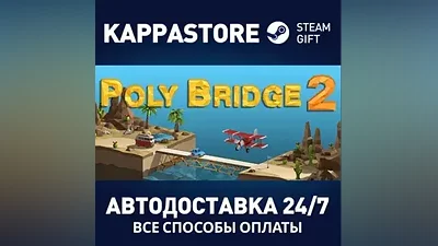 Poly Bridge 2 АВТОДОСТАВКА Steam Россия