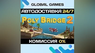 Poly Bridge 2 STEAM GIFT АВТОДОСТАВКА
