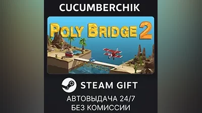 Poly Bridge 2 STEAM GIFT AUTO RU+МИР
