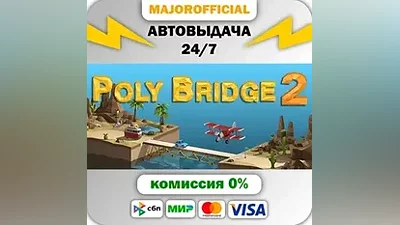 Poly Bridge 2 АВТОДОСТАВКА Steam GIFT