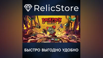 Backpack Hero - STEAM GIFT РОССИЯ