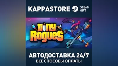 Tiny Rogues Steam АВТОДОСТАВКА RU/BY/KZ/UA