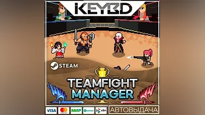 Teamfight Manager · Steam Gift АВТОДОСТАВКА