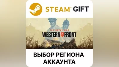 The Great War: Western Front Steam Выбор Региона