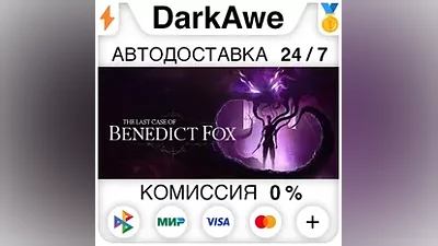 The Last Case of Benedict Fox STEAM•RU АВТО