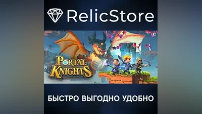 Portal Knights - STEAM GIFT РОССИЯ