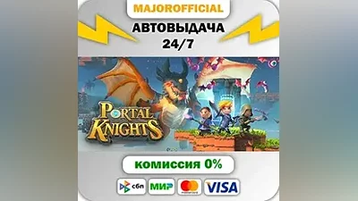 Portal Knights АВТОДОСТАВКА Steam GIFT