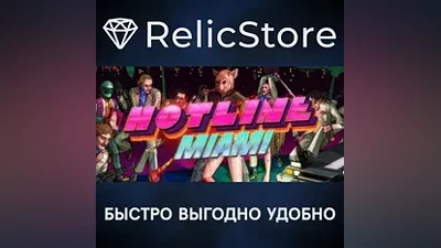 Hotline Miami - STEAM GIFT РОССИЯ