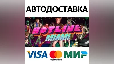 Hotline Miami * STEAM РОССИЯ АВТОДОСТАВКА КАРТЫ