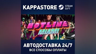 Hotline Miami АВТОДОСТАВКА Steam Россия