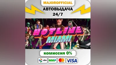 Hotline Miami АВТОДОСТАВКА Steam GIFT