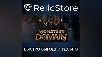 Monsters Domain - STEAM GIFT РОССИЯ