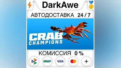 Crab Champions STEAM•RU АВТОДОСТАВКА