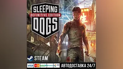 Sleeping Dogs: Definitive Edition СТИМ Steam Gift