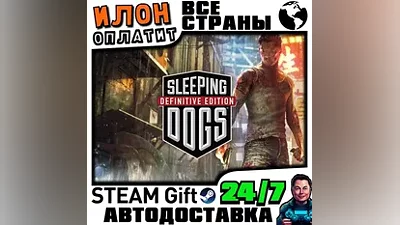 Sleeping Dogs: Definitive Edition · Steam РОССИЯ и ВСЕ СТРАНЫ