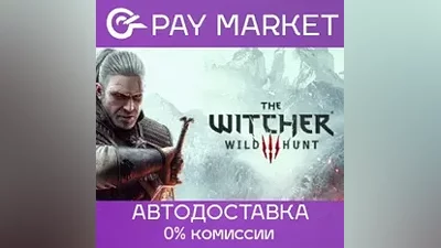 The Witcher 3: Wild Hunt | АВТО | Steam Гифт Россия