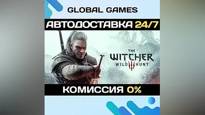 The Witcher 3: Wild Hunt STEAM GIFT АВТОДОСТАВКА