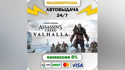 Assassin's Creed Valhalla - Deluxe Edition АВТОДОСТАВКА