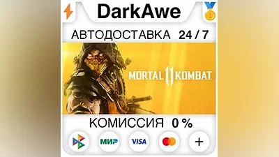 Mortal Kombat 11 +ВЫБОР STEAM•RU АВТОДОСТАВКА