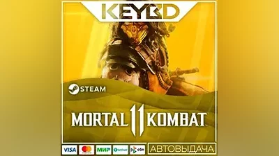 Mortal Kombat 11 +ВЫБОР ИЗДАНИЯ · Steam RU · АВТО
