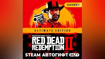 Red Dead Redemption 2 Ultimate Edition Автогифт KZ/UA/CIS