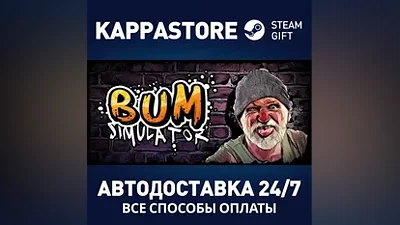 Bum Simulator АВТОДОСТАВКА Steam Россия