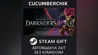 Darksiders III Deluxe Edition STEAM GIFT AUTO RU+МИР