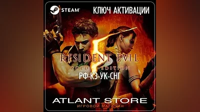 Resident Evil 5 Gold Edition - Ключ Steam - РФ+КЗ+УК+СНГ