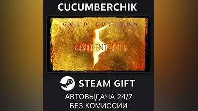 Resident Evil 5 Gold Edition STEAM GIFT AUTO RU+МИР