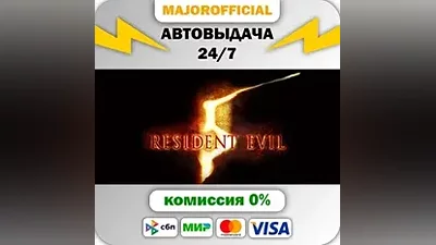 Resident Evil 5 Gold Edition АВТОДОСТАВКА Steam GIFT