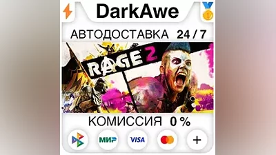 RAGE 2 +Выбор Изданий STEAM•RU АВТОДОСТАВКА