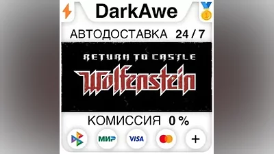 Return to Castle Wolfenstein +ВЫБОР STEAM АВТО