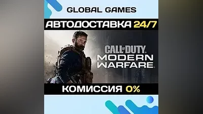 Call Of Duty: Modern Warfare STEAM GIFT АВТОДОСТАВКА
