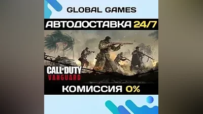 Call of Duty : Vanguard STEAM GIFT АВТОДОСТАВКА