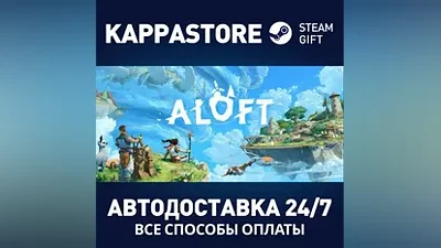 Aloft АВТОДОСТАВКА Steam RU/BY/KZ/UA