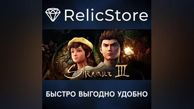 Shenmue 3 - Digital Deluxe - STEAM GIFT РОССИЯ