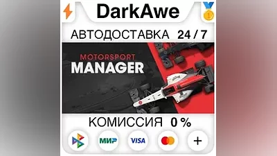 Motorsport Manager STEAM•RU АВТОДОСТАВКА