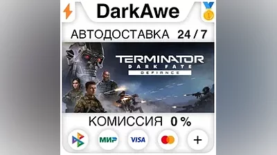 Terminator: Dark Fate - Defiance STEAM•RU АВТО