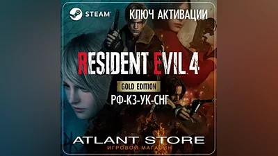 Resident Evil 4 Gold Edition - Ключ Steam - РФ+КЗ+УК+СНГ