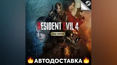 Resident Evil 4 Remake Gold Edition - STEAM KZ АВТО