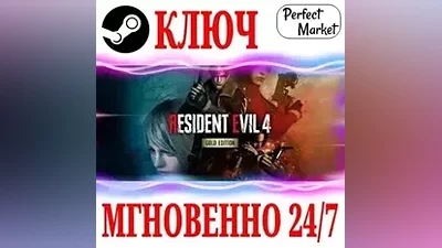 Resident Evil 4 Gold Edition (+10 DLC) STEAM КЛЮЧ