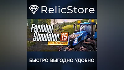 Farming Simulator 15 Gold Edition - STEAM GIFT РОССИЯ