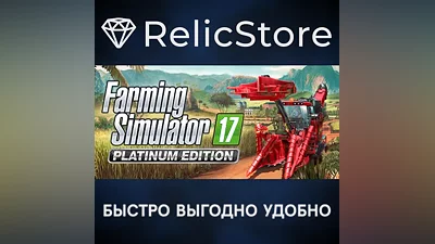 Farming Simulator 17 - Platinum Edition - STEAM RU