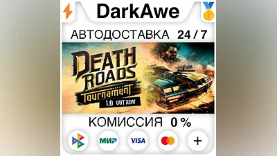 Death Roads: Tournament STEAM•RU АВТОДОСТАВКА