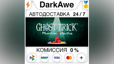 Ghost Trick: Phantom Detective STEAM•RU АВТО
